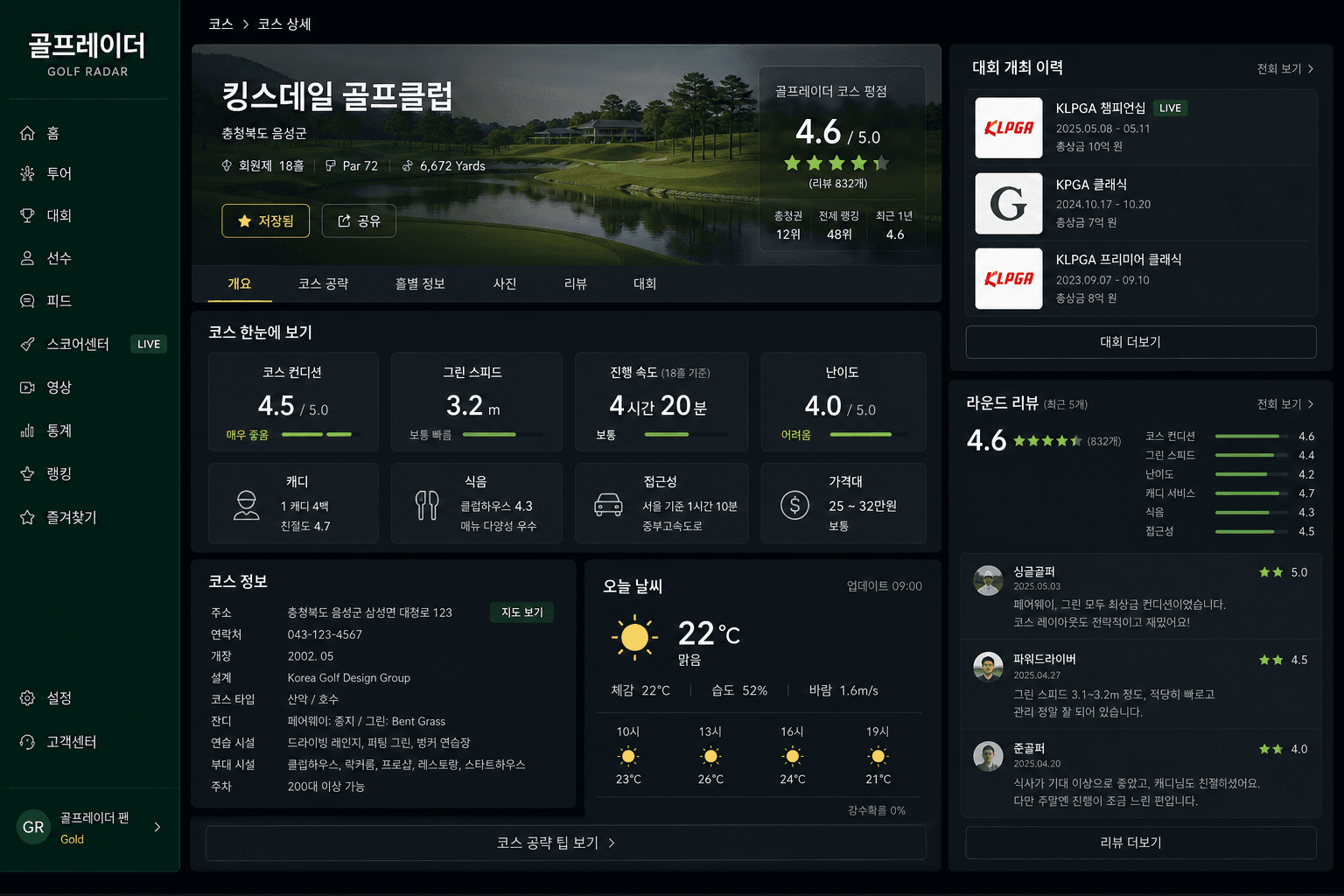 골프레이더 코스 상세 화면 시안