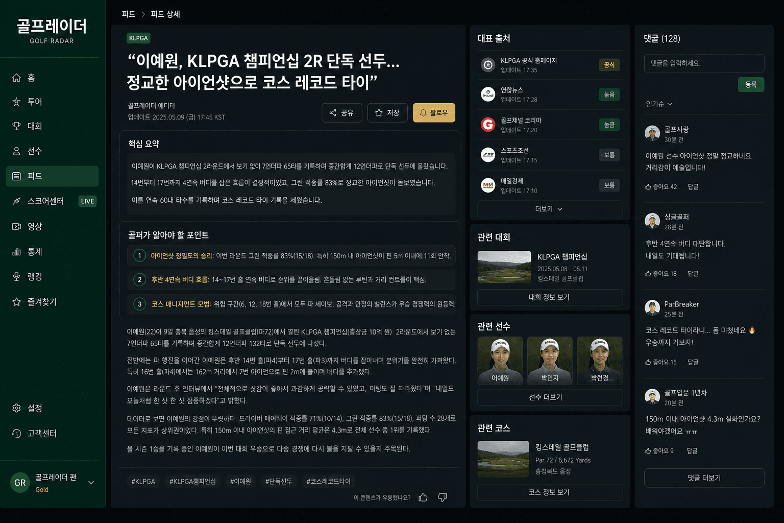 골프레이더 피드 상세 화면 시안